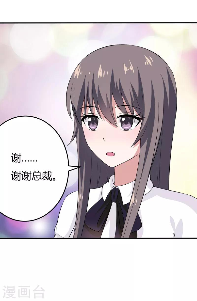 《在下铲屎官喵王在上》第16话 生气质问夏其煊 第30页