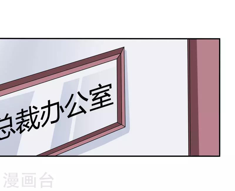 《在下铲屎官喵王在上》第16话 生气质问夏其煊 第9页