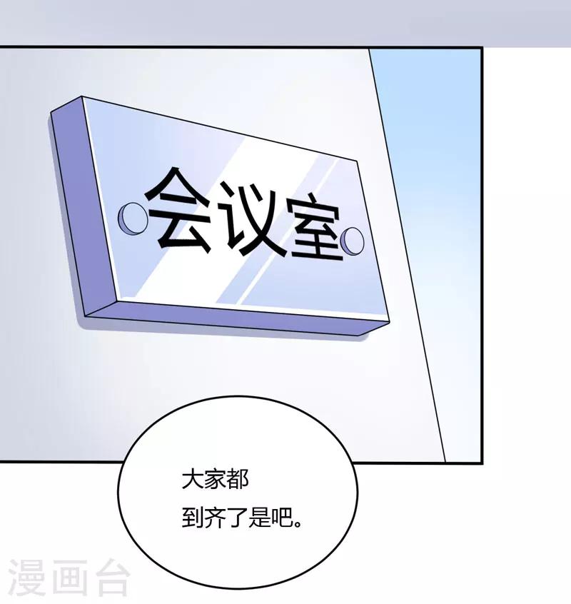 《在下铲屎官喵王在上》第13话 艰巨的任务 第15页