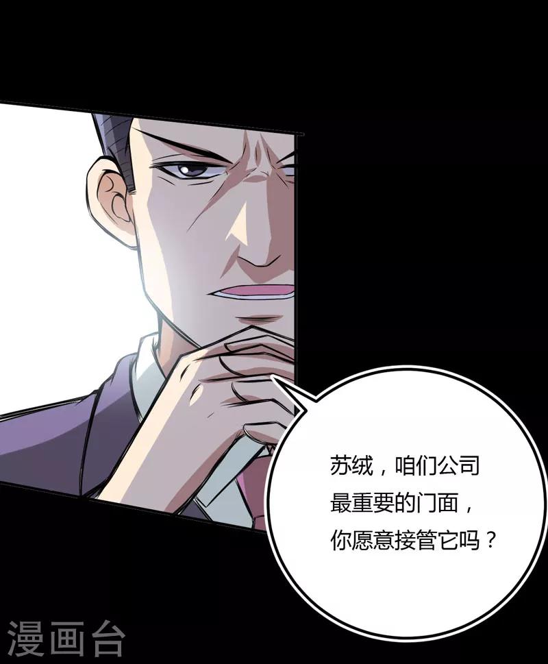 《在下铲屎官喵王在上》第13话 艰巨的任务 第24页