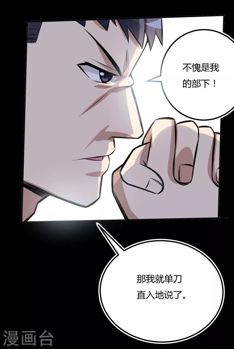 《在下铲屎官喵王在上》第13话 艰巨的任务 第26页