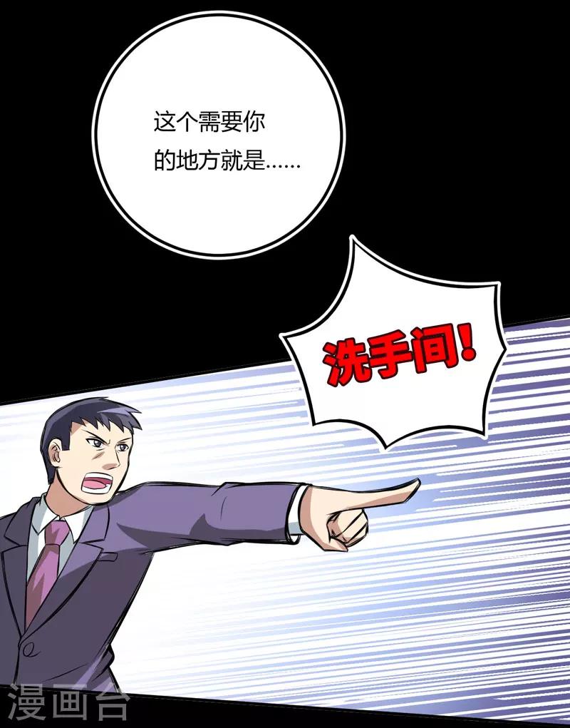 《在下铲屎官喵王在上》第13话 艰巨的任务 第27页