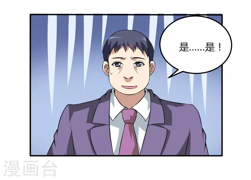 《在下铲屎官喵王在上》第13话 艰巨的任务 第39页
