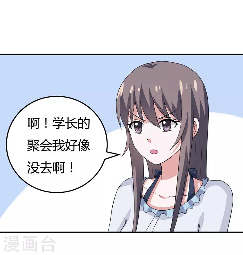 《在下铲屎官喵王在上》第20话 让我来满足你吧！ 第19页