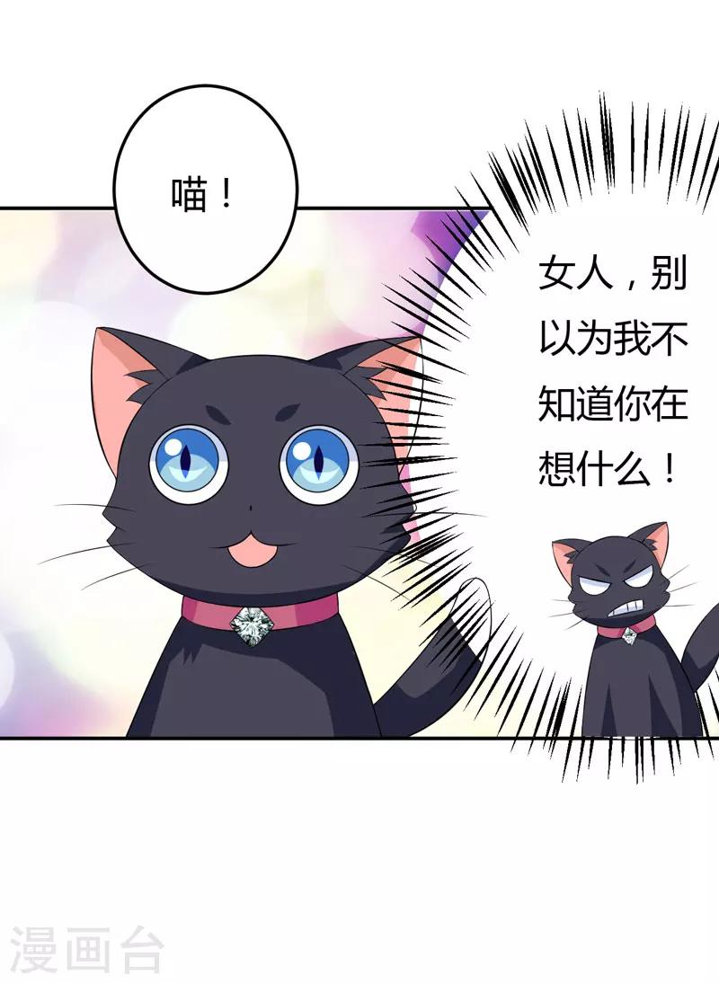 《在下铲屎官喵王在上》第20话 让我来满足你吧！ 第30页