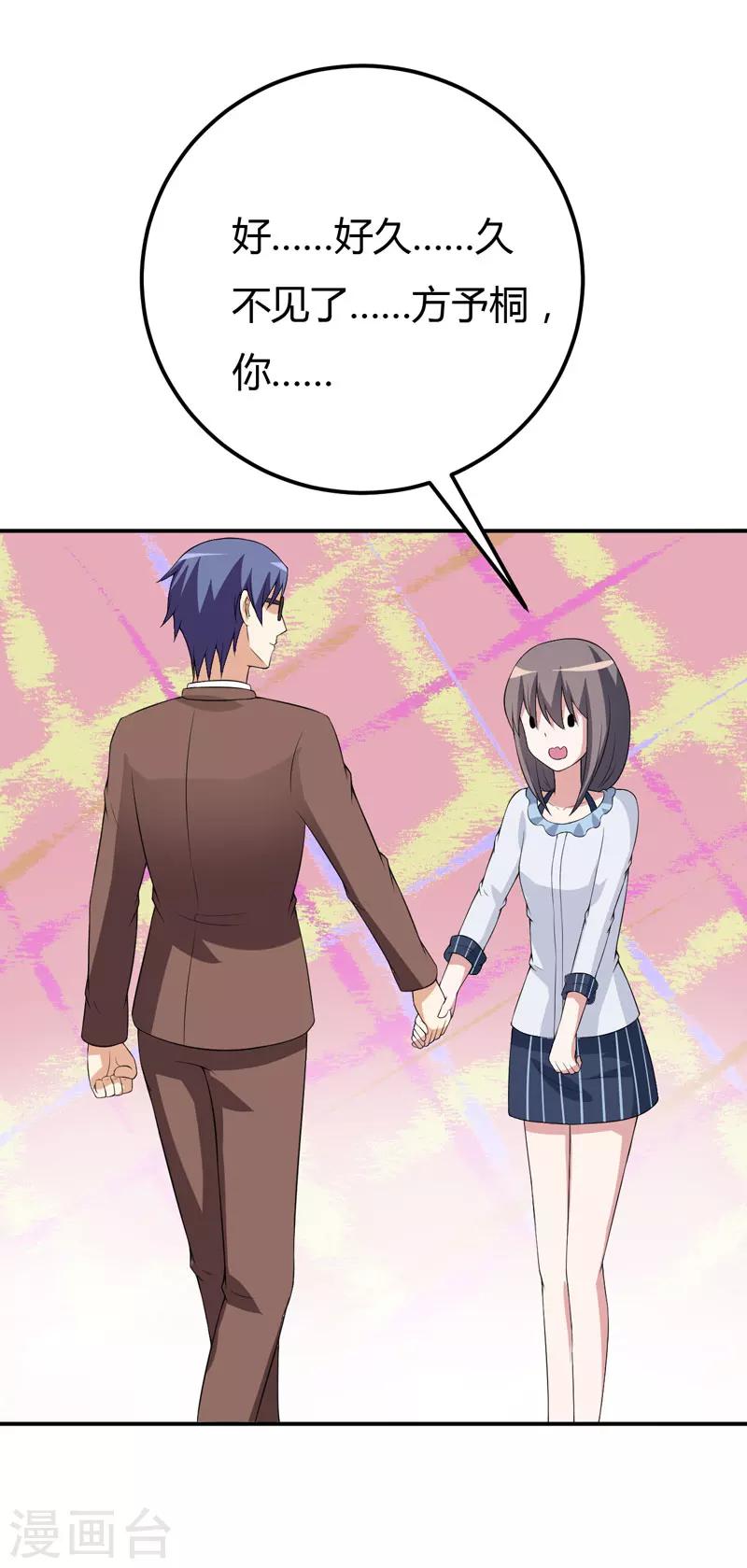 《在下铲屎官喵王在上》第17话 情敌相见 第22页