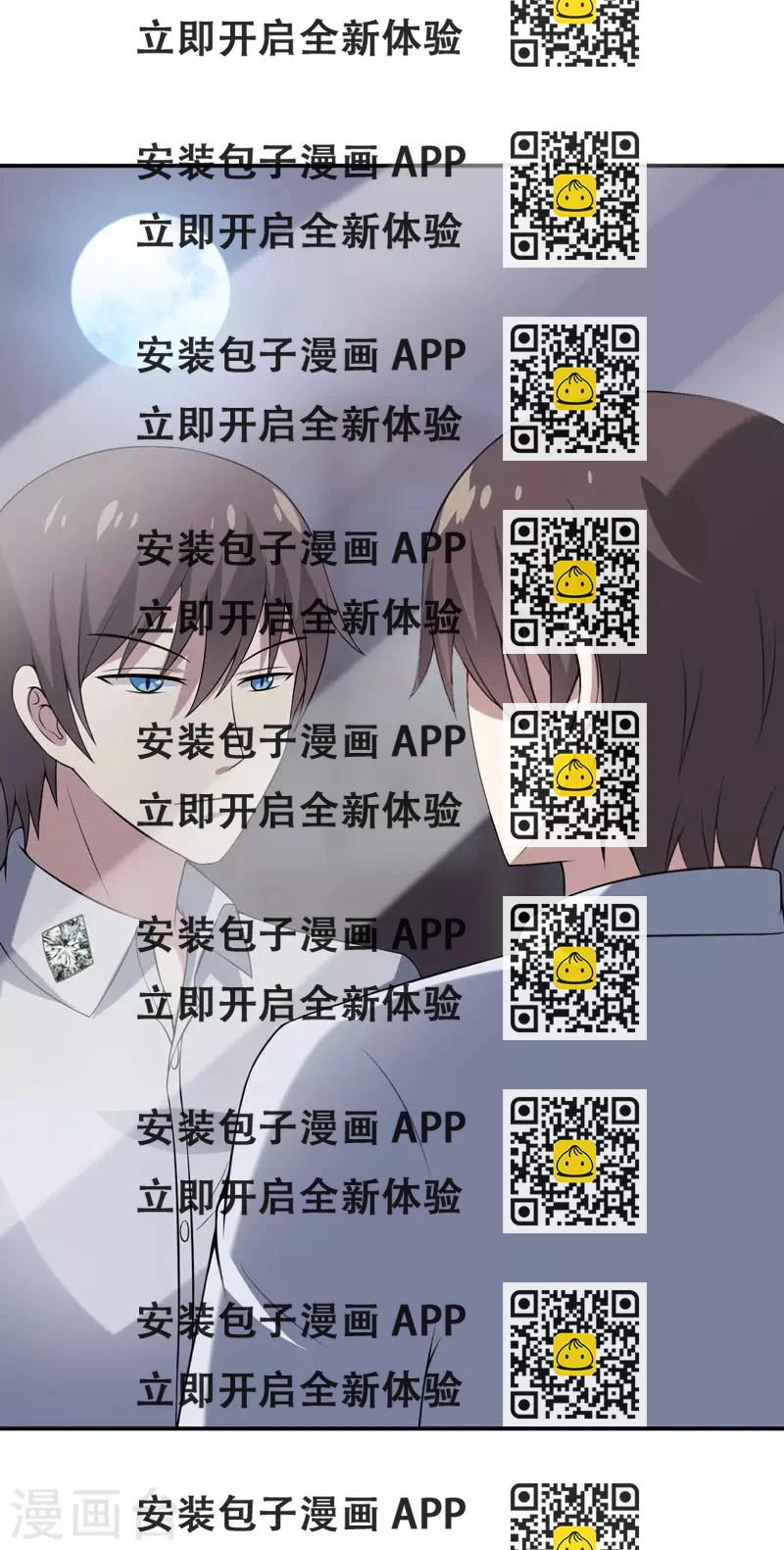 《在下铲屎官喵王在上》第18话 吻我，在十五的夜晚！ 第2页
