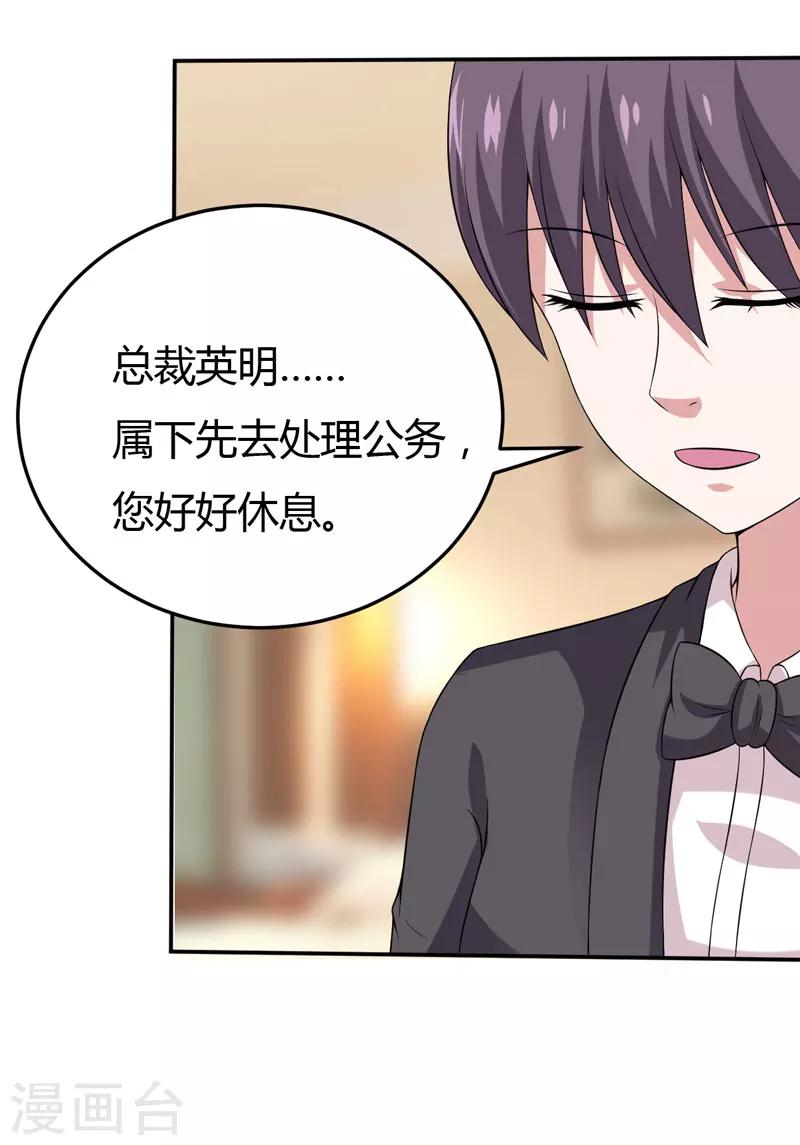 《在下铲屎官喵王在上》第18话 吻我，在十五的夜晚！ 第5页