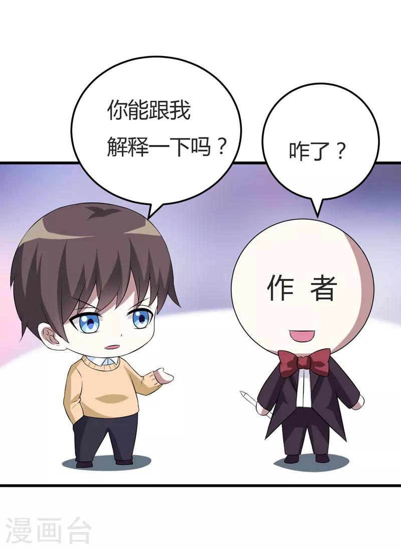 《在下铲屎官喵王在上》第24话 下半辈子的“幸福” 第36页