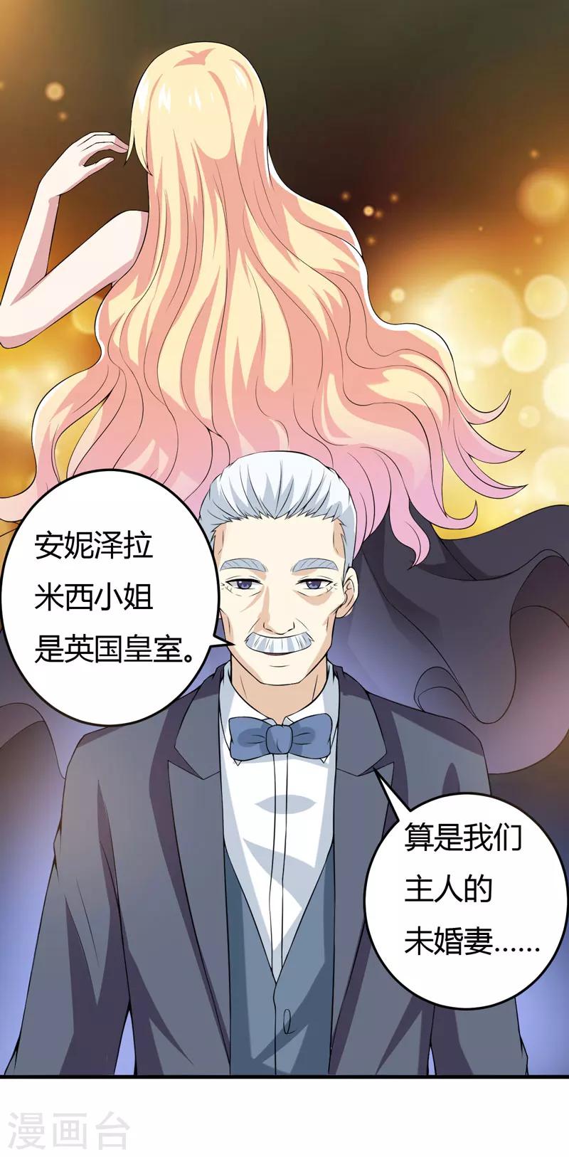 《在下铲屎官喵王在上》第21话 刁蛮的未婚妻 第2页