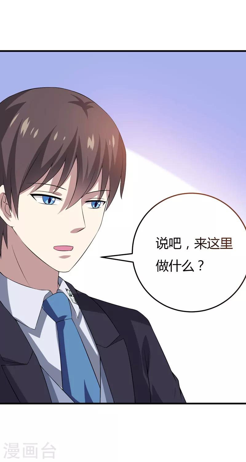 《在下铲屎官喵王在上》第21话 刁蛮的未婚妻 第30页