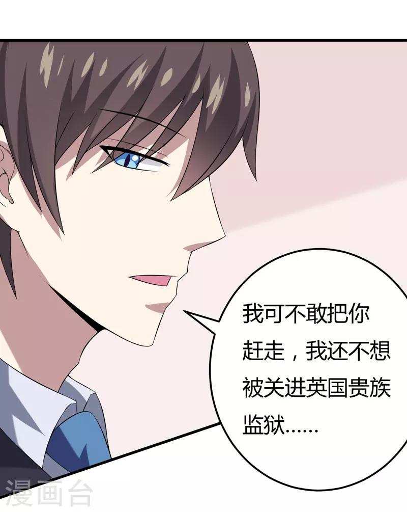 《在下铲屎官喵王在上》第21话 刁蛮的未婚妻 第32页