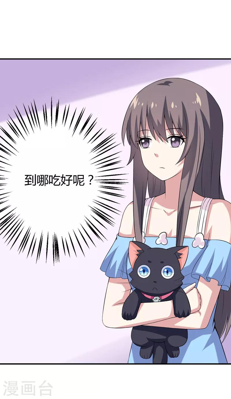 《在下铲屎官喵王在上》第23话 你的嘴唇被蚊子咬了吗？ 第12页