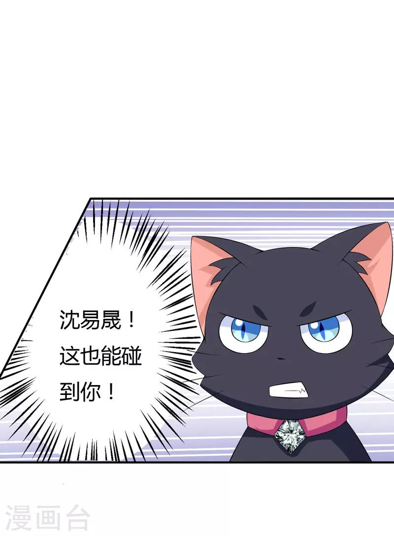 《在下铲屎官喵王在上》第23话 你的嘴唇被蚊子咬了吗？ 第21页