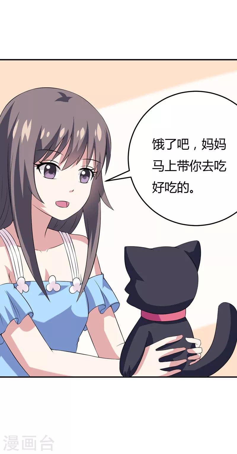 《在下铲屎官喵王在上》第23话 你的嘴唇被蚊子咬了吗？ 第9页