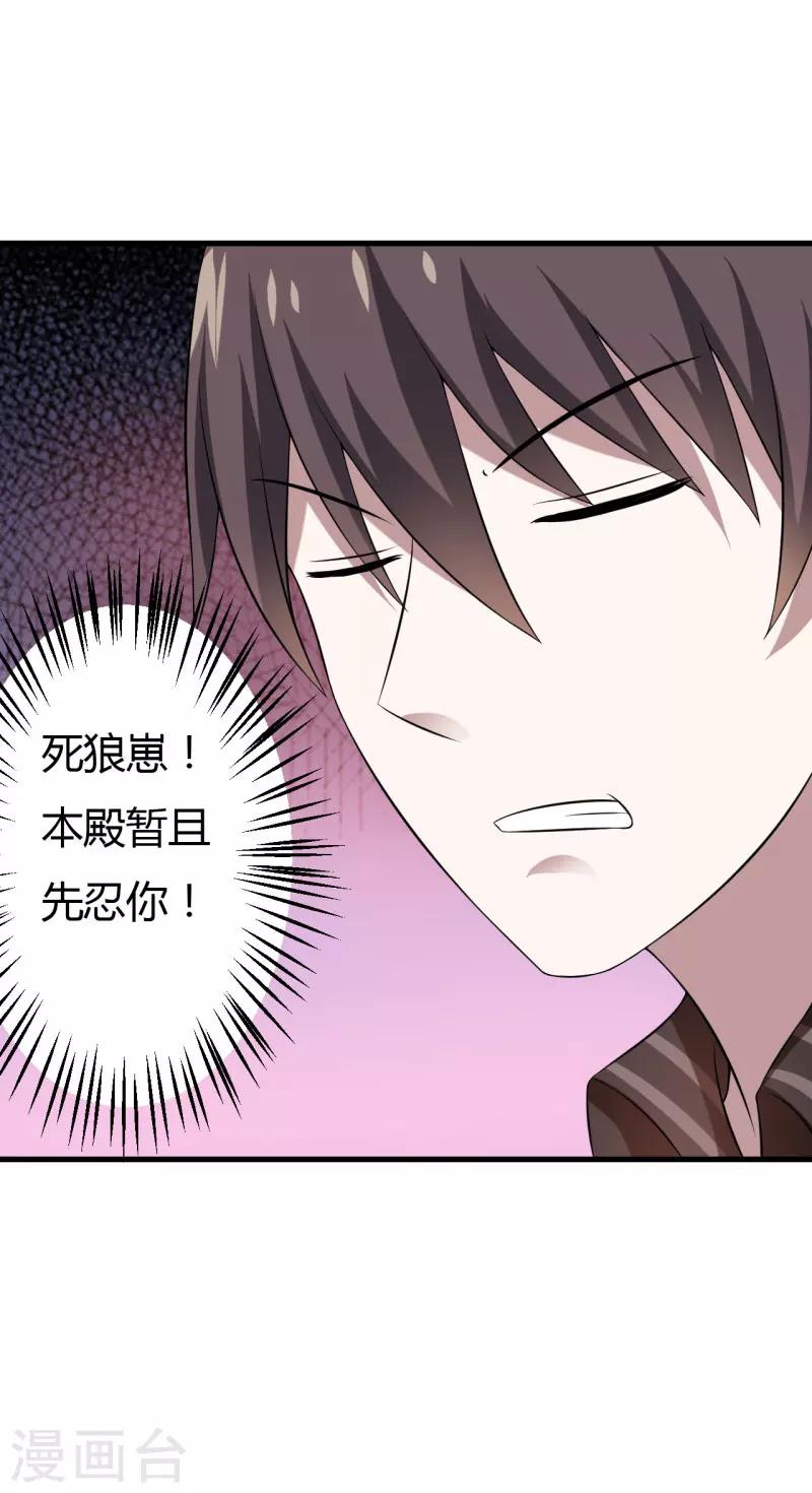《在下铲屎官喵王在上》第27话 浪漫风情两日游 第37页
