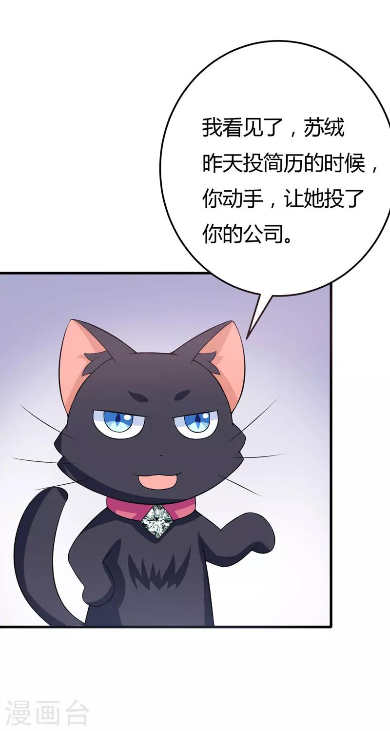 《在下铲屎官喵王在上》第29话 失血过多的下场 第24页
