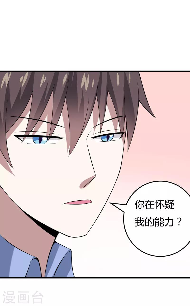 《在下铲屎官喵王在上》第29话 失血过多的下场 第2页