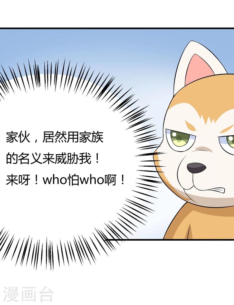 《在下铲屎官喵王在上》第29话 失血过多的下场 第32页