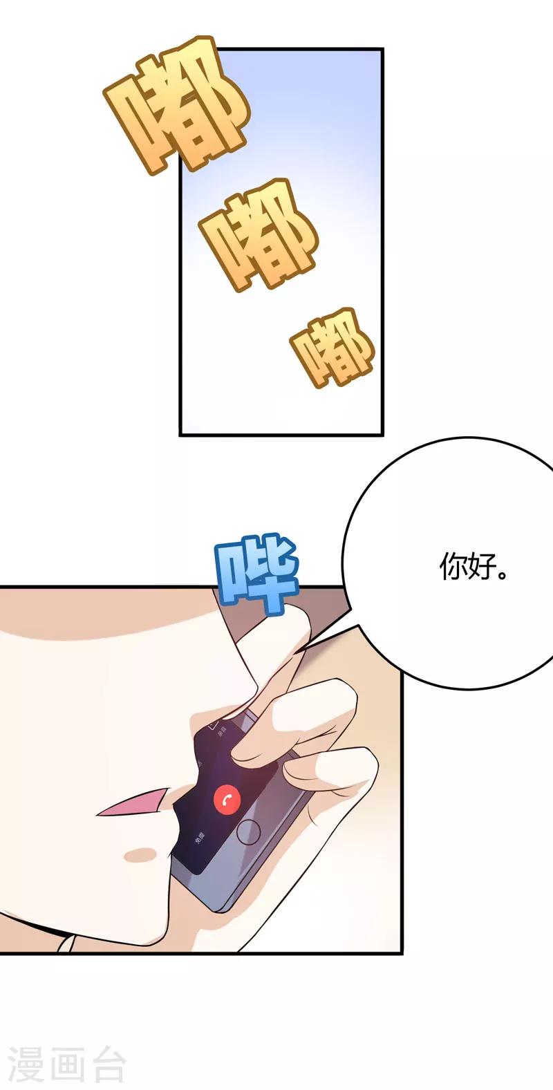 《在下铲屎官喵王在上》第31话 王者财团的邀请 第11页