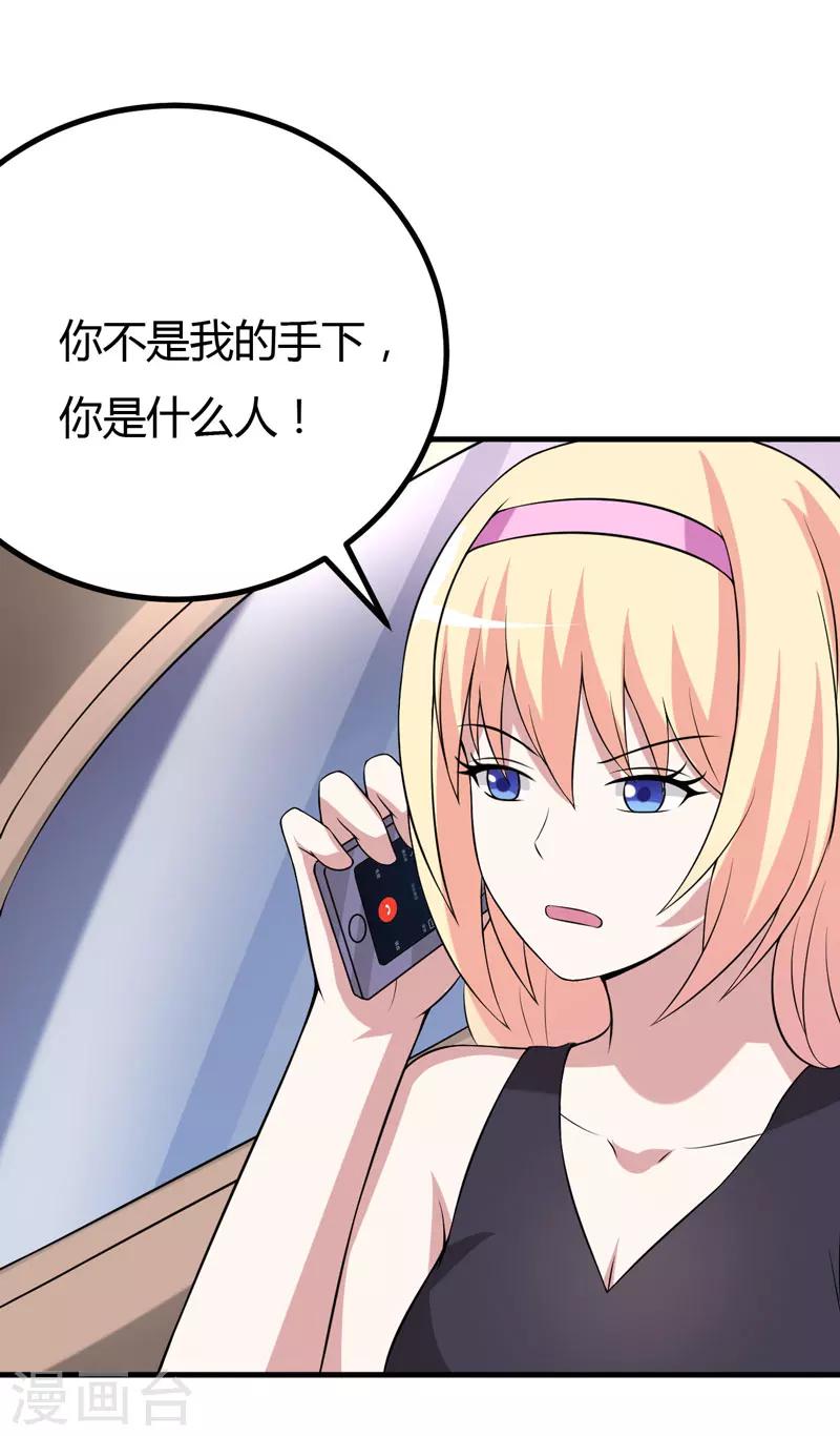 《在下铲屎官喵王在上》第31话 王者财团的邀请 第12页