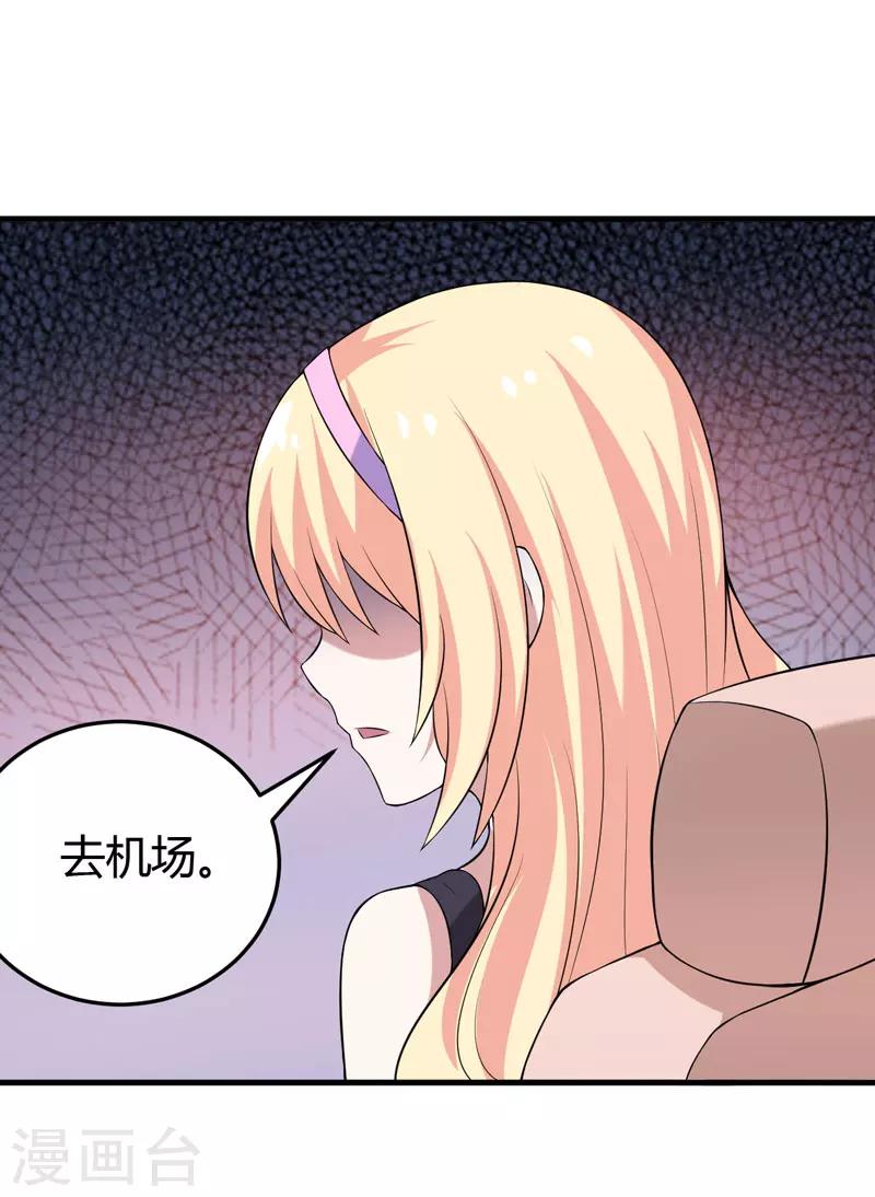 《在下铲屎官喵王在上》第31话 王者财团的邀请 第17页
