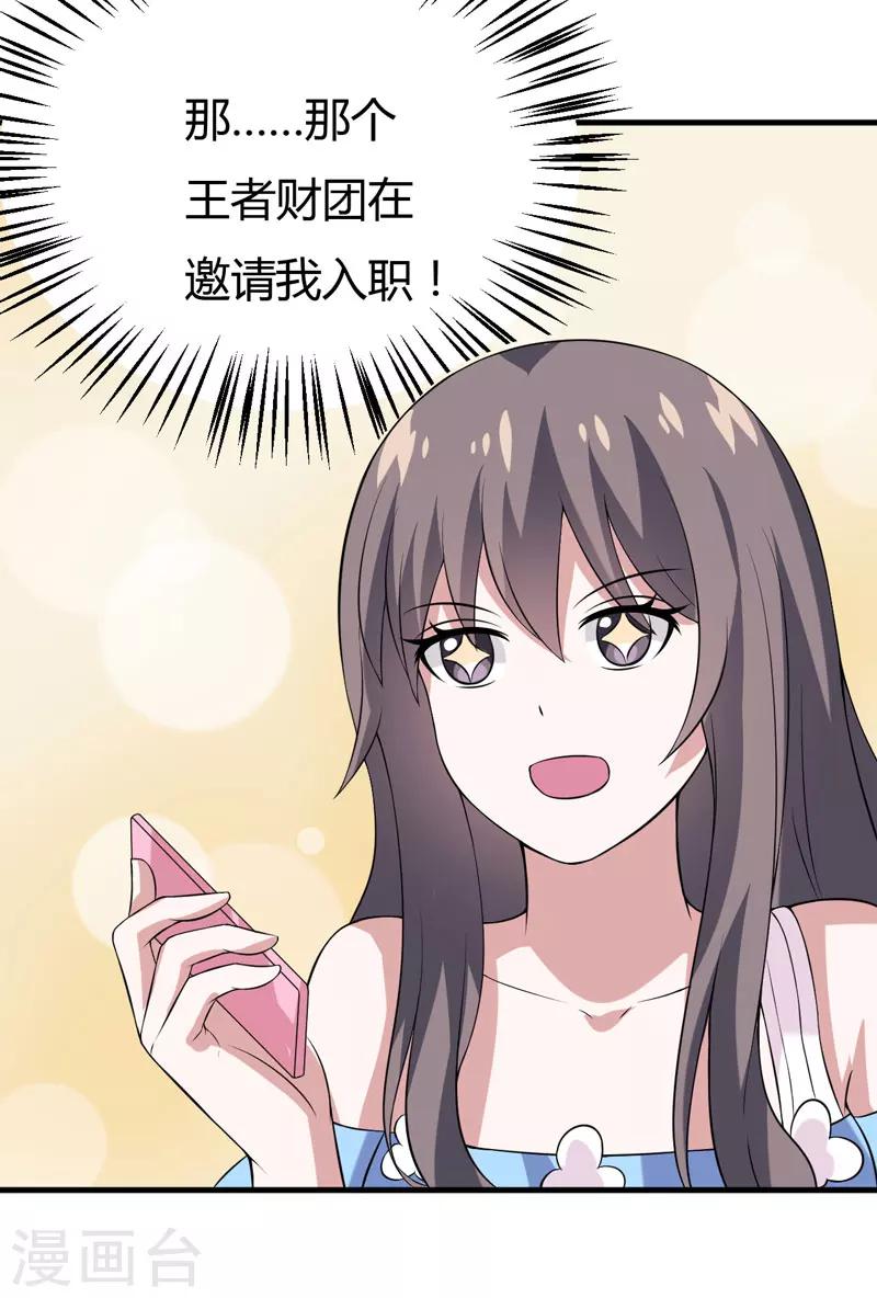 《在下铲屎官喵王在上》第31话 王者财团的邀请 第29页