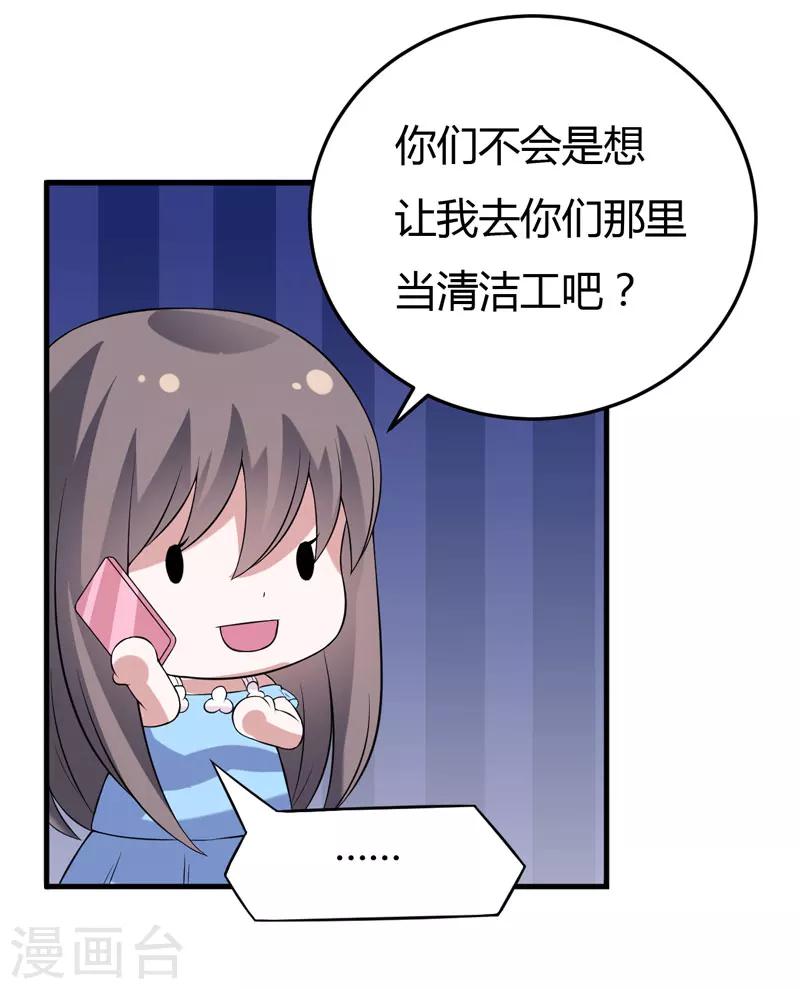 《在下铲屎官喵王在上》第31话 王者财团的邀请 第30页