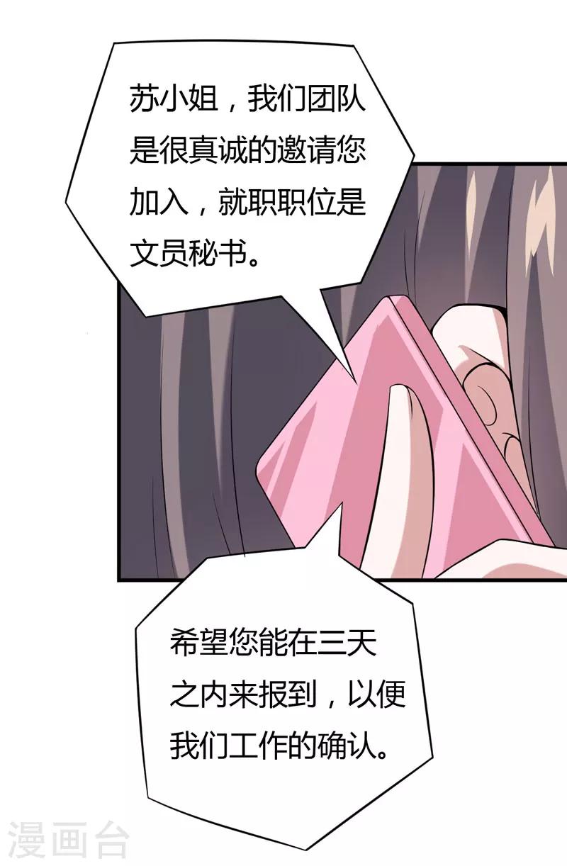 《在下铲屎官喵王在上》第31话 王者财团的邀请 第31页