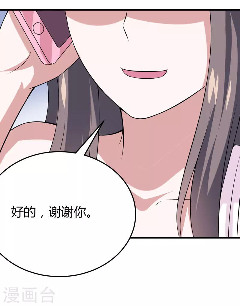 《在下铲屎官喵王在上》第31话 王者财团的邀请 第32页