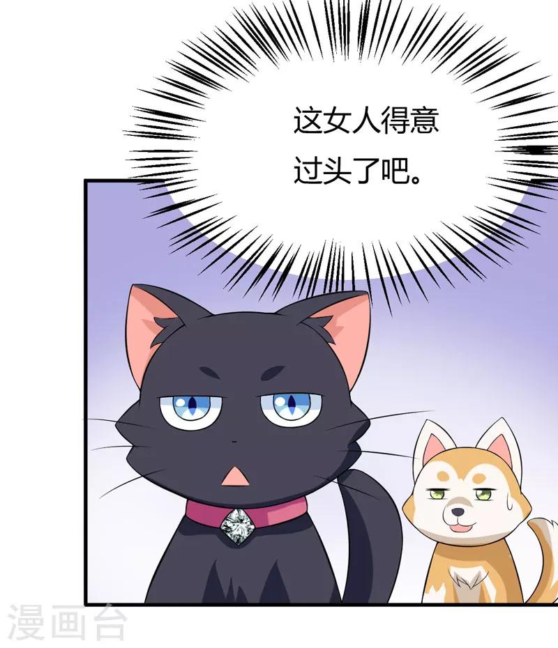 《在下铲屎官喵王在上》第31话 王者财团的邀请 第34页
