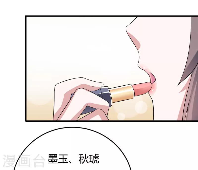 《在下铲屎官喵王在上》第31话 王者财团的邀请 第37页