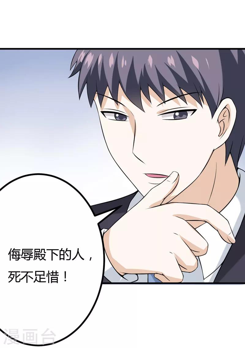 《在下铲屎官喵王在上》第31话 王者财团的邀请 第5页