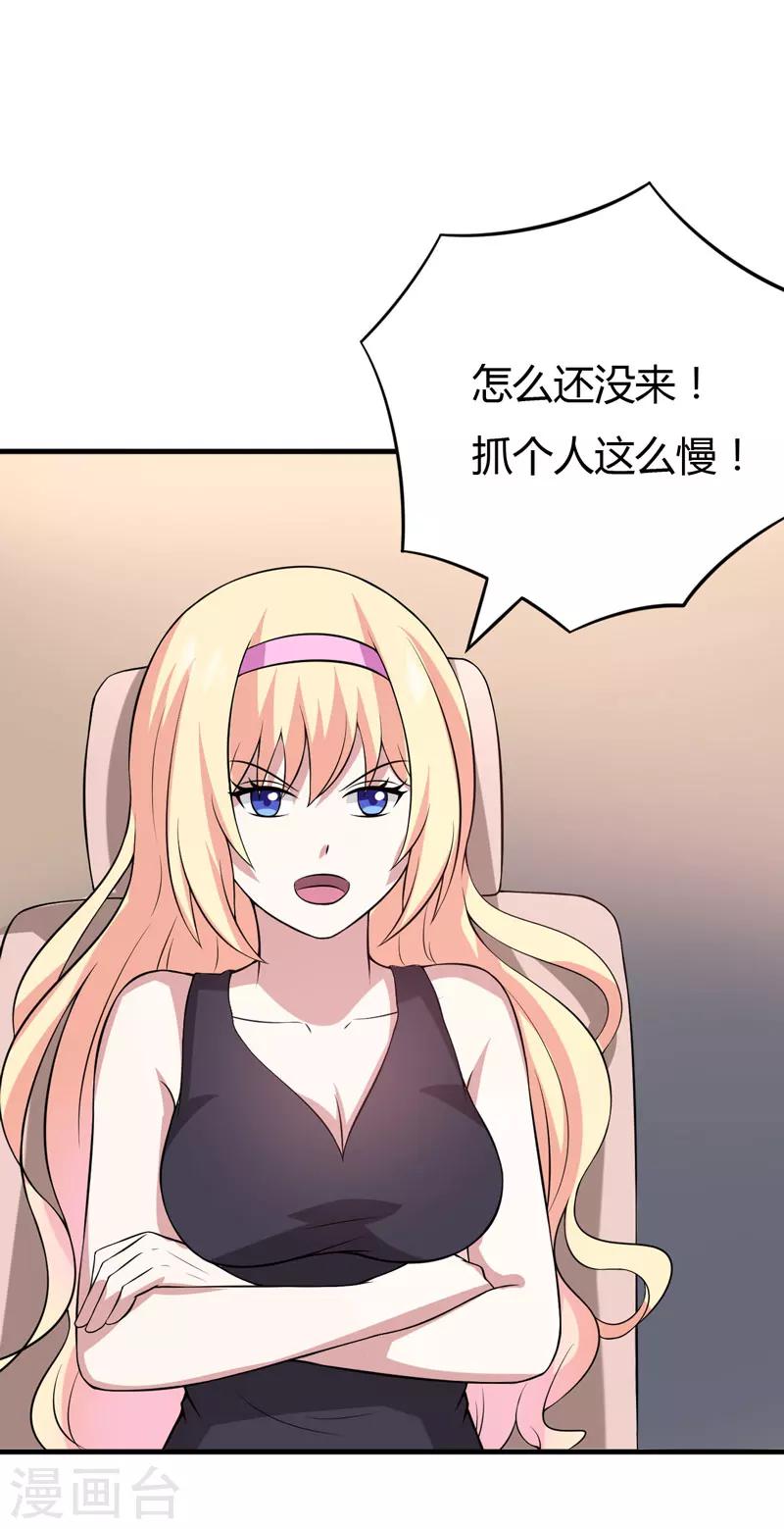 《在下铲屎官喵王在上》第31话 王者财团的邀请 第7页