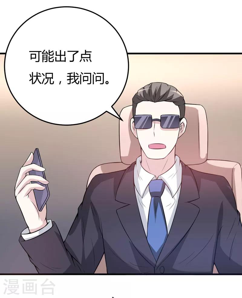 《在下铲屎官喵王在上》第31话 王者财团的邀请 第8页