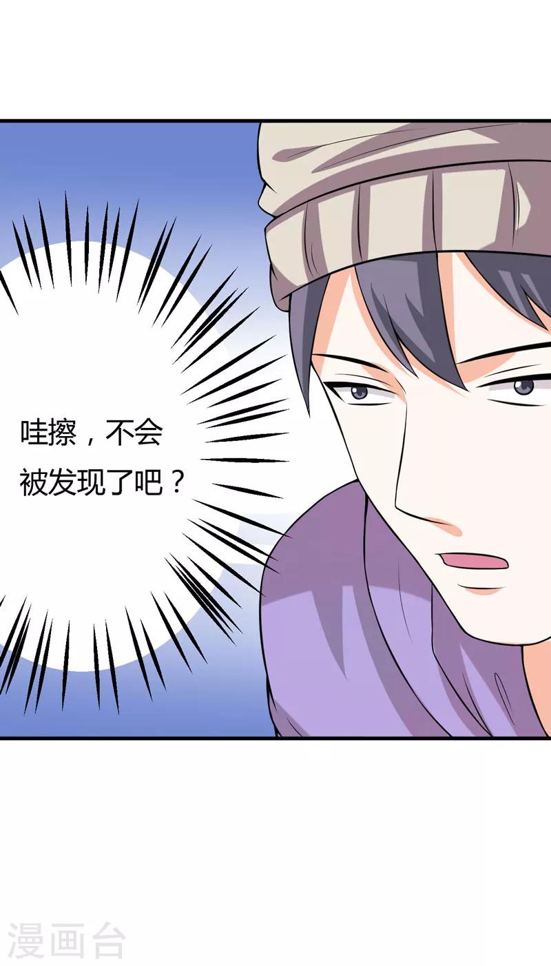 《在下铲屎官喵王在上》第30话 林正英大人，求保佑！ 第31页