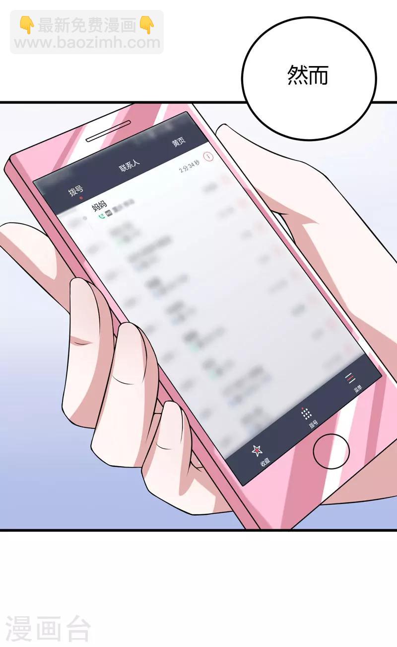 《在下铲屎官喵王在上》第32话 死鬼，不要碰我的屁股！ 第21页