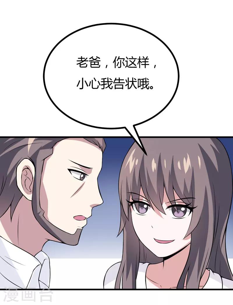 《在下铲屎官喵王在上》第32话 死鬼，不要碰我的屁股！ 第31页