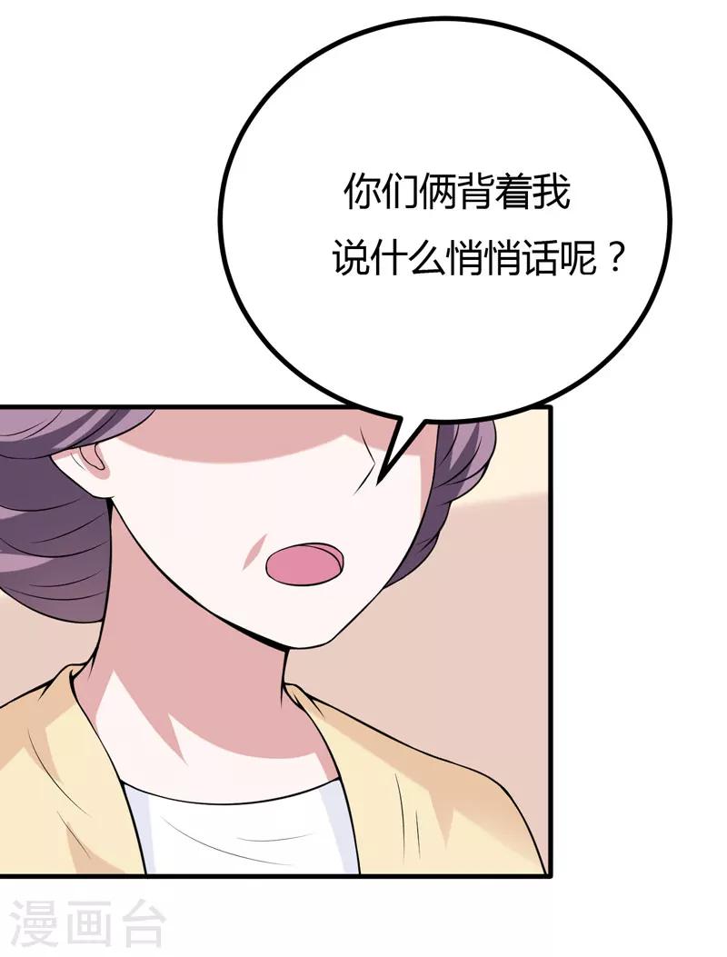《在下铲屎官喵王在上》第32话 死鬼，不要碰我的屁股！ 第33页