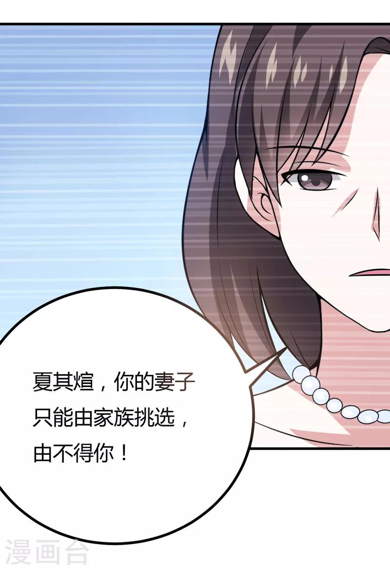 《在下铲屎官喵王在上》第36话 睡一晚，给你十万 第10页