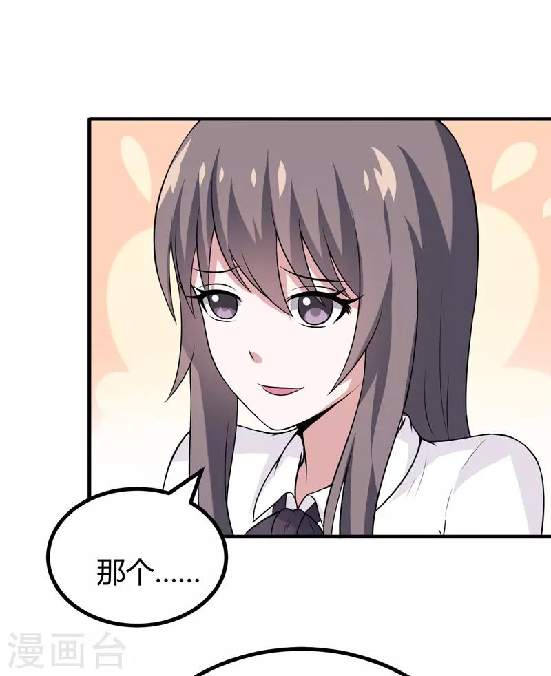 《在下铲屎官喵王在上》第36话 睡一晚，给你十万 第21页