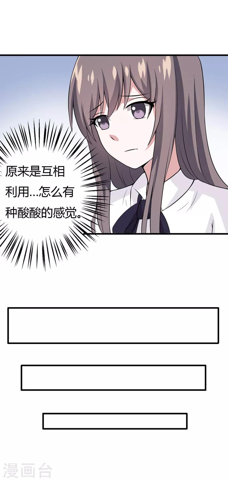 《在下铲屎官喵王在上》第36话 睡一晚，给你十万 第25页