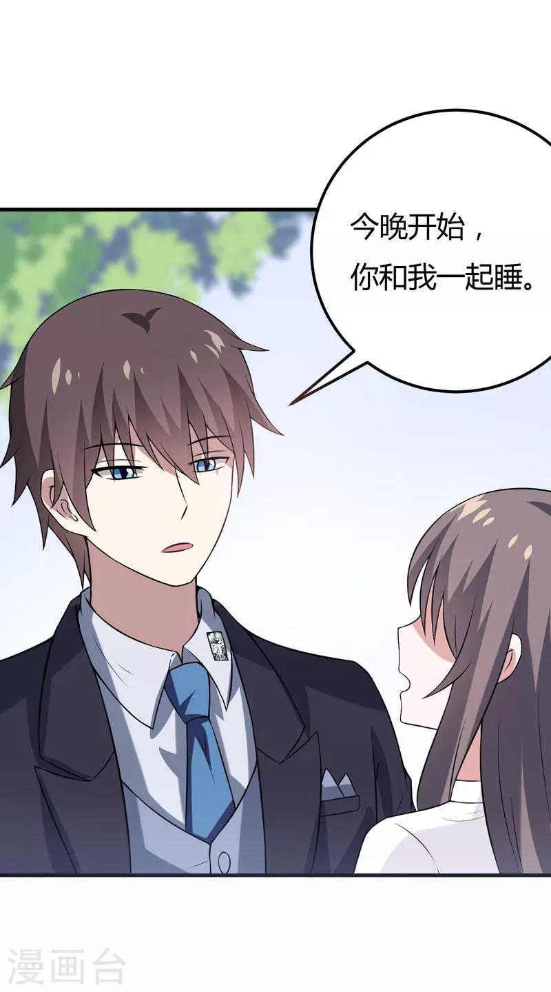《在下铲屎官喵王在上》第36话 睡一晚，给你十万 第29页