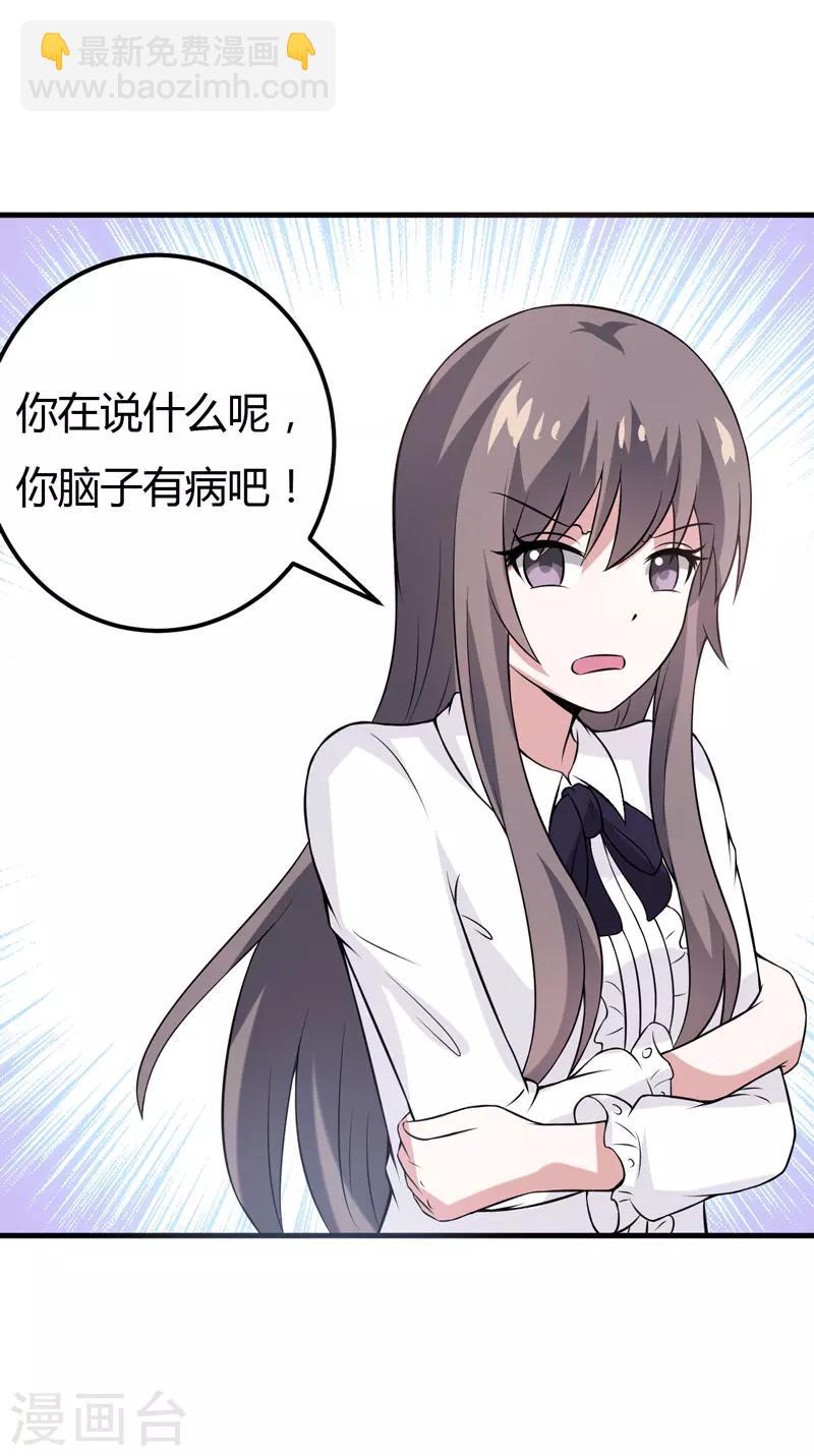 《在下铲屎官喵王在上》第36话 睡一晚，给你十万 第30页