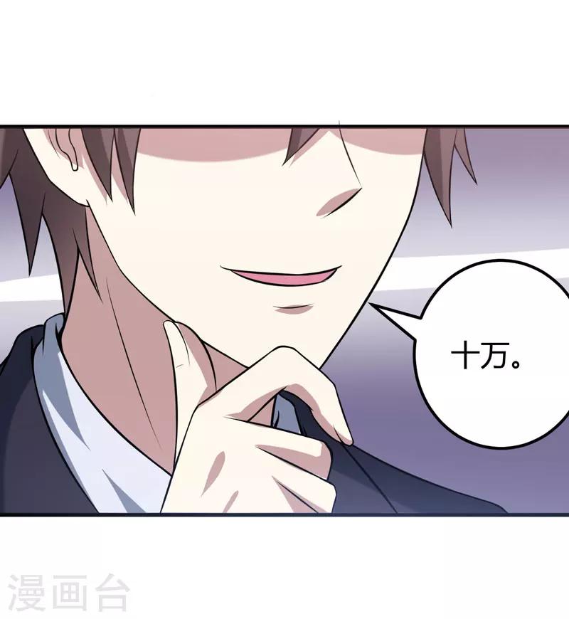 《在下铲屎官喵王在上》第36话 睡一晚，给你十万 第34页