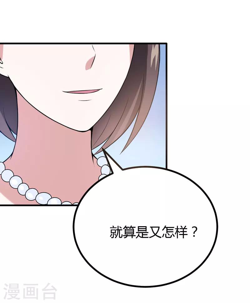 《在下铲屎官喵王在上》第36话 睡一晚，给你十万 第8页