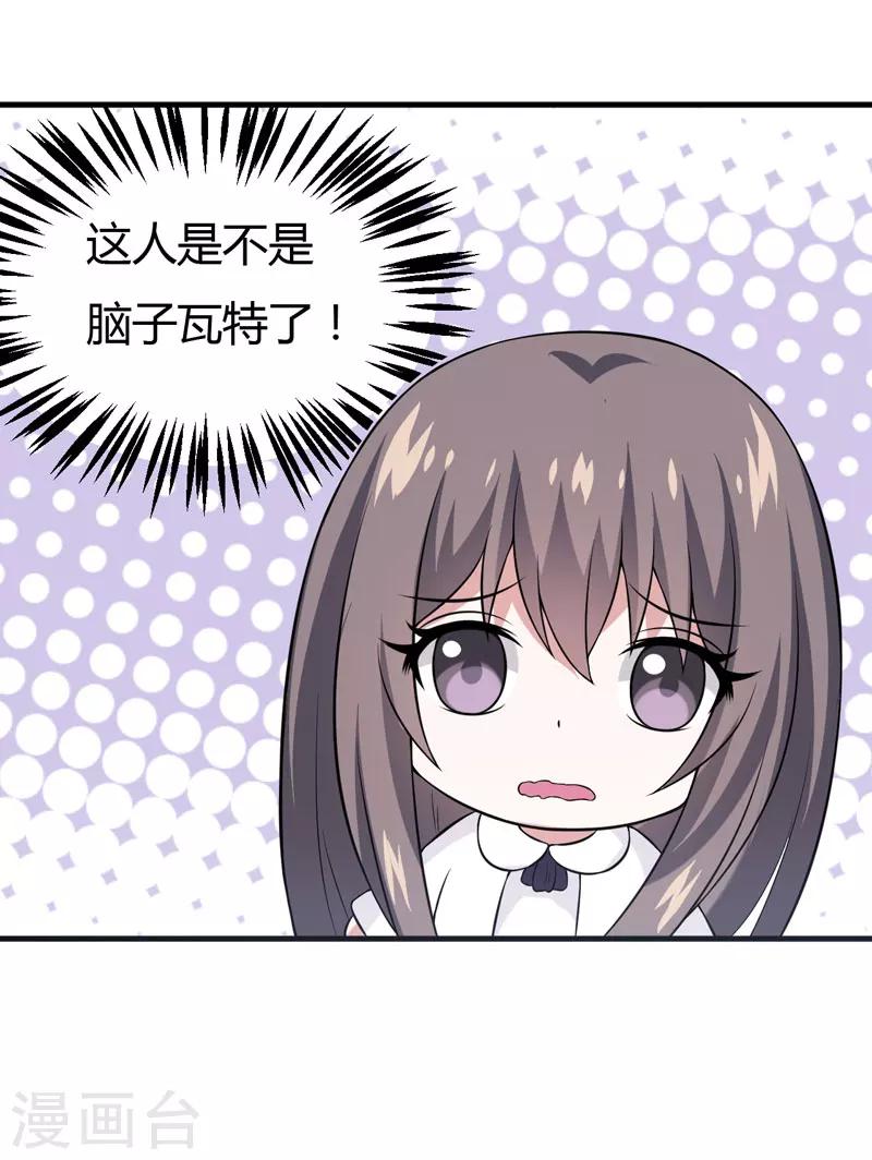 《在下铲屎官喵王在上》第33话 我有没有病，你试试不就知道了 第13页