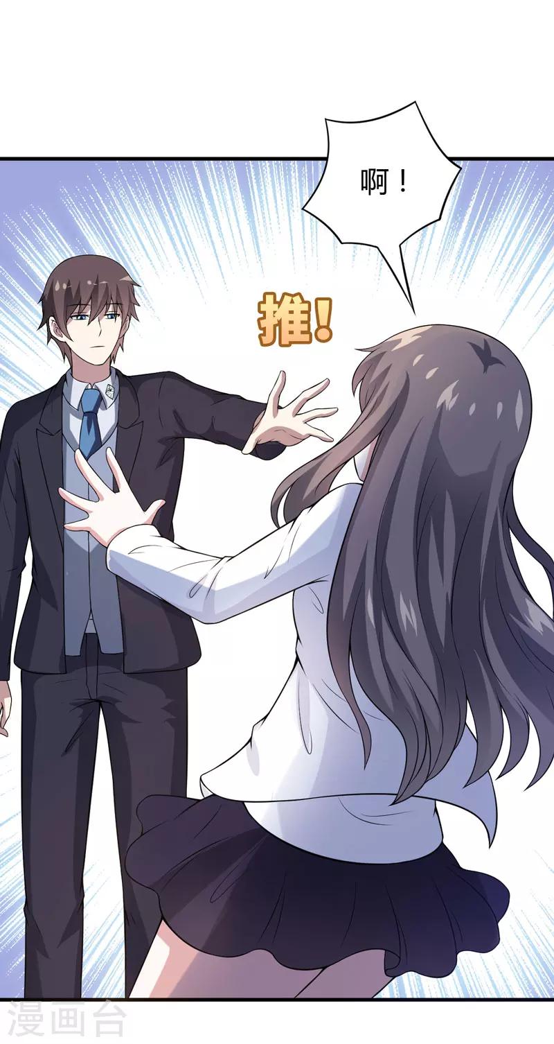 《在下铲屎官喵王在上》第33话 我有没有病，你试试不就知道了 第26页