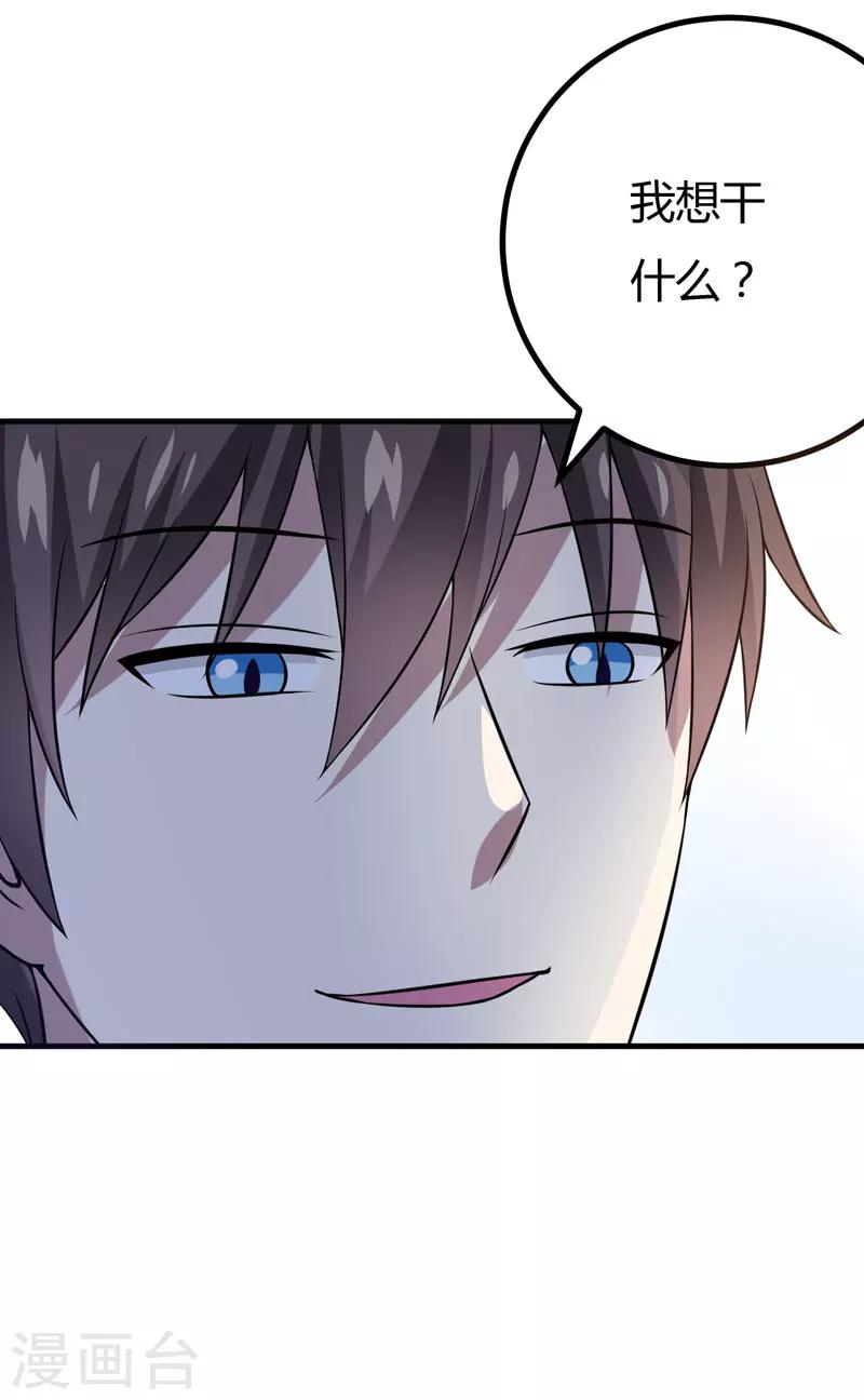 《在下铲屎官喵王在上》第33话 我有没有病，你试试不就知道了 第29页