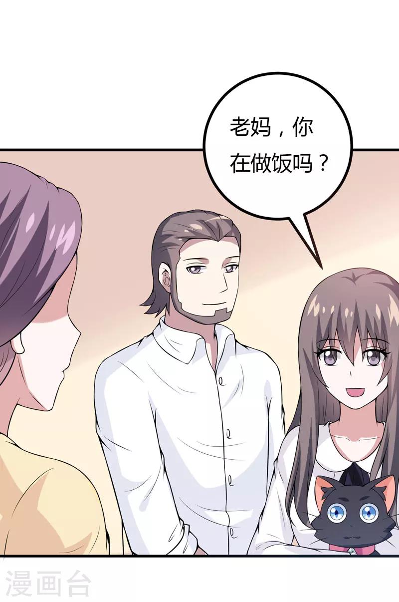 《在下铲屎官喵王在上》第33话 我有没有病，你试试不就知道了 第2页